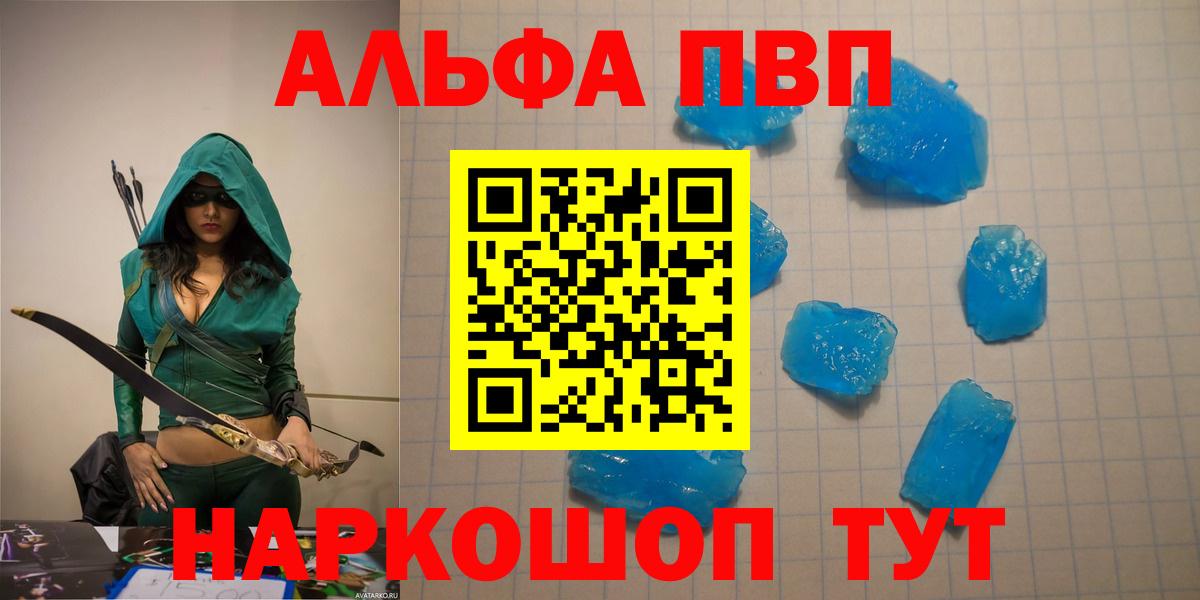 A PVP Соль  А ПВП  A-PVP кристаллы  Alpha-PVP мука  Самара  Вход с VPN 
