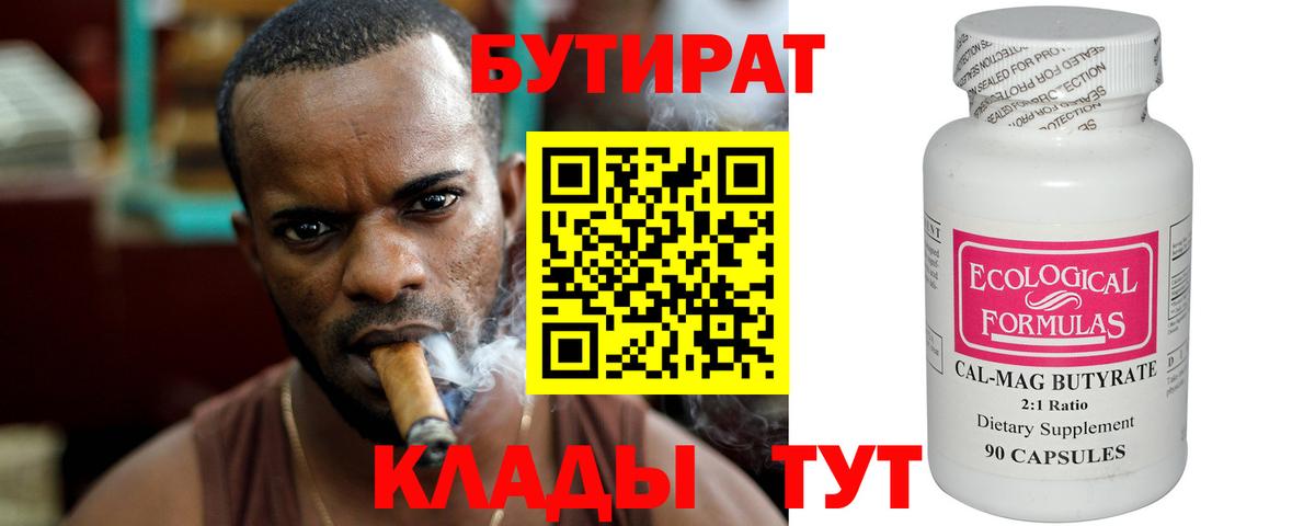 БУТИРАТ 99% Самара