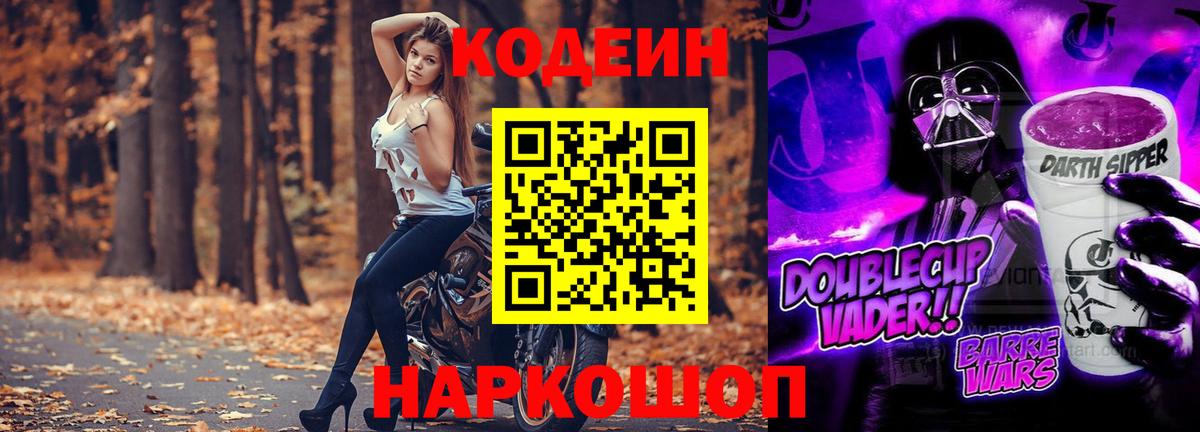 Кодеин напиток Lean (лин) Самара