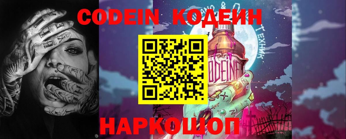 Самара  Codein напиток Lean (лин)  Вход с VPN  Кодеиновый сироп Lean напиток Lean (лин) 