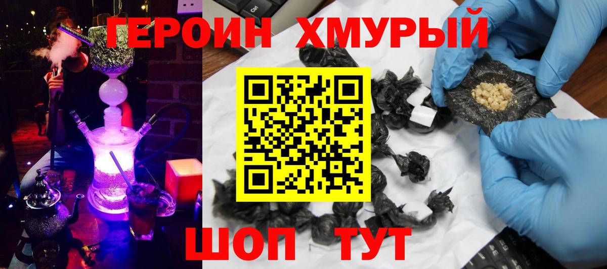 Героин хмурый Самара