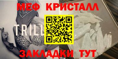 мяу мяу кристалл Новодвинск