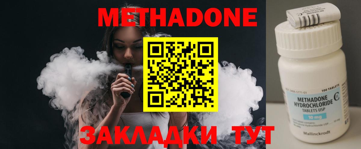 МЕТАДОН methadone Самара