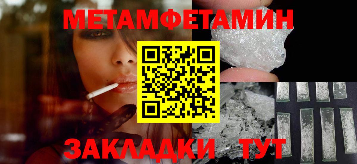Первитин Methamphetamine Самара